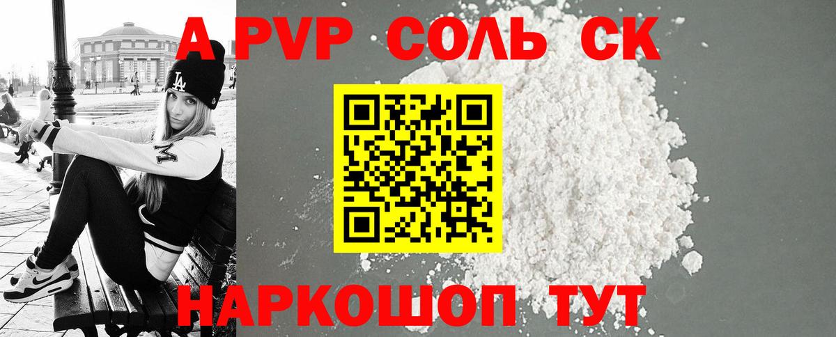 Alfa_PVP VHQ Лесосибирск