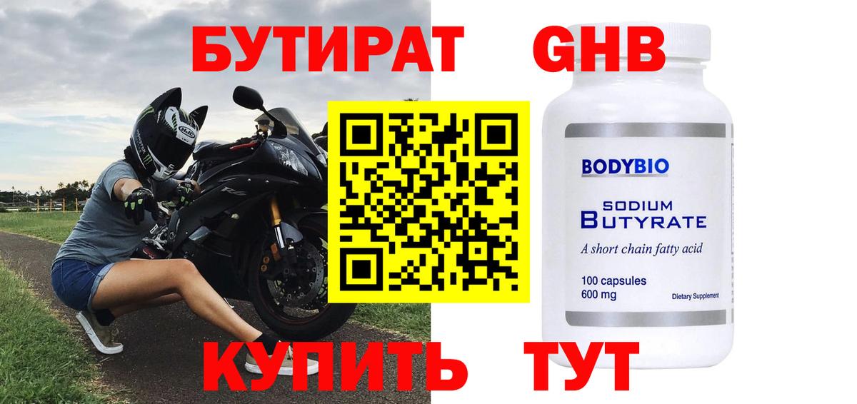 Лесосибирск  БУТИРАТ 1.4BDO  БУТИРАТ  Вход с VPN 