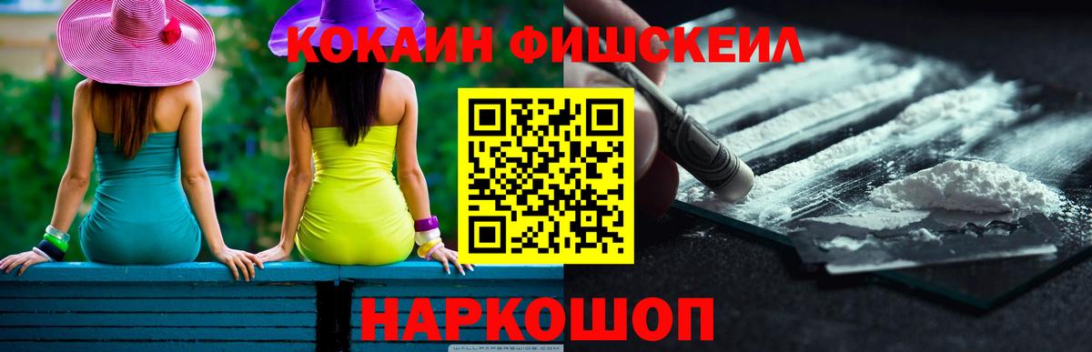 КОКАИН  Вход с VPN  Кокаин Fish Scale  Лесосибирск  КОКАИН FishScale 